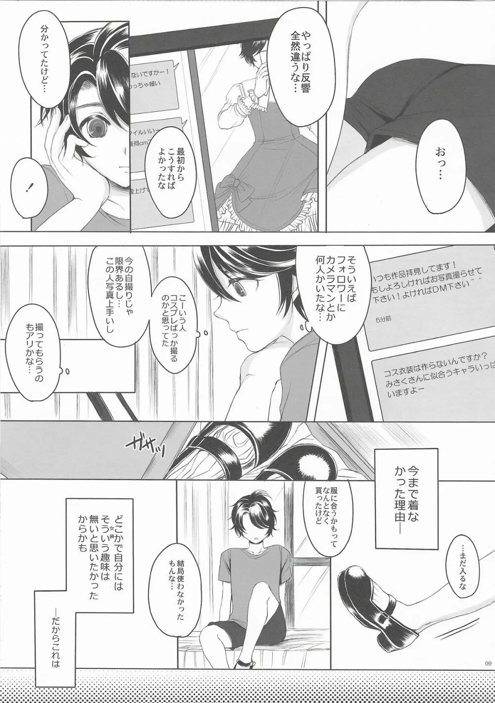 メイディン・メイル Page.9