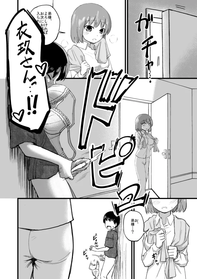 衣玖さんおねショタまんが Page.5