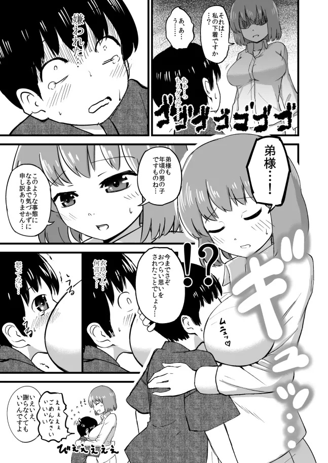 衣玖さんおねショタまんが Page.6