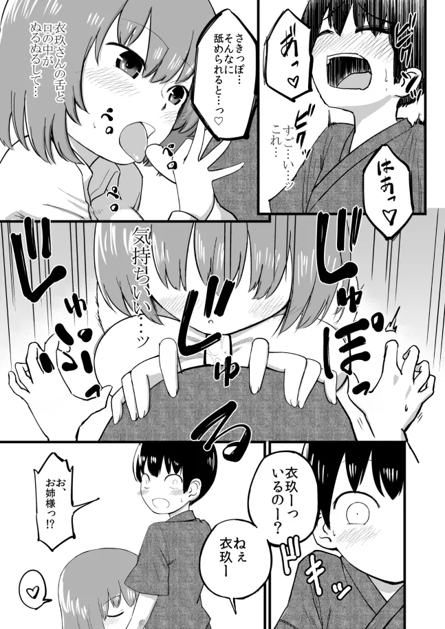 衣玖さんおねショタまんが Page.8