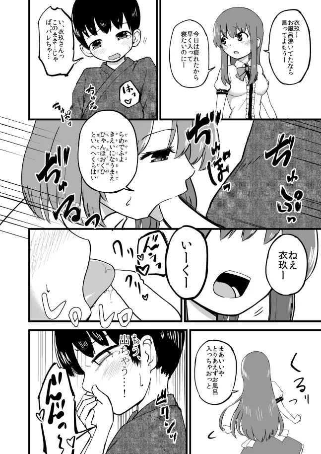 衣玖さんおねショタまんが Page.9