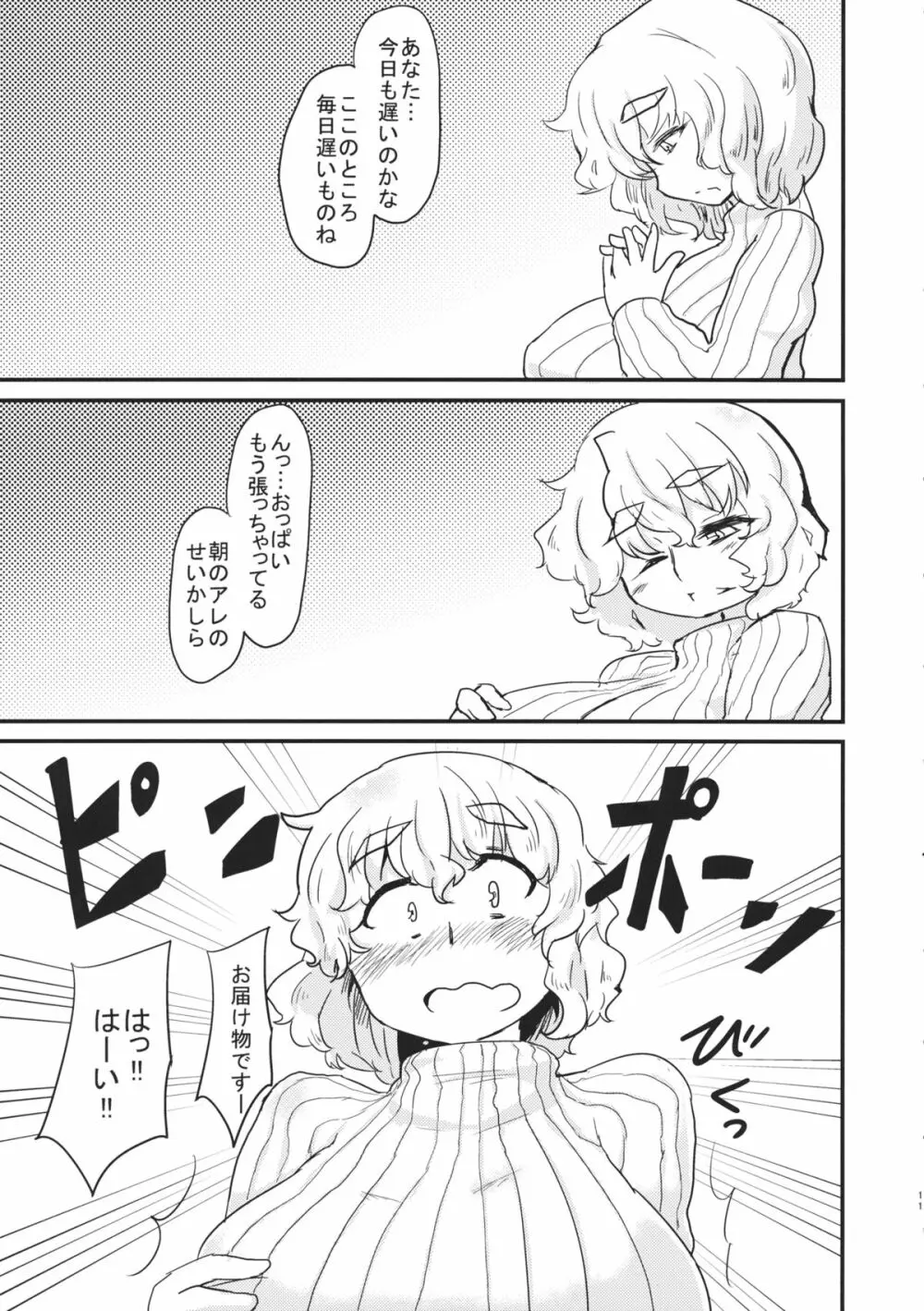 レティさんとのクラシカタ Page.10