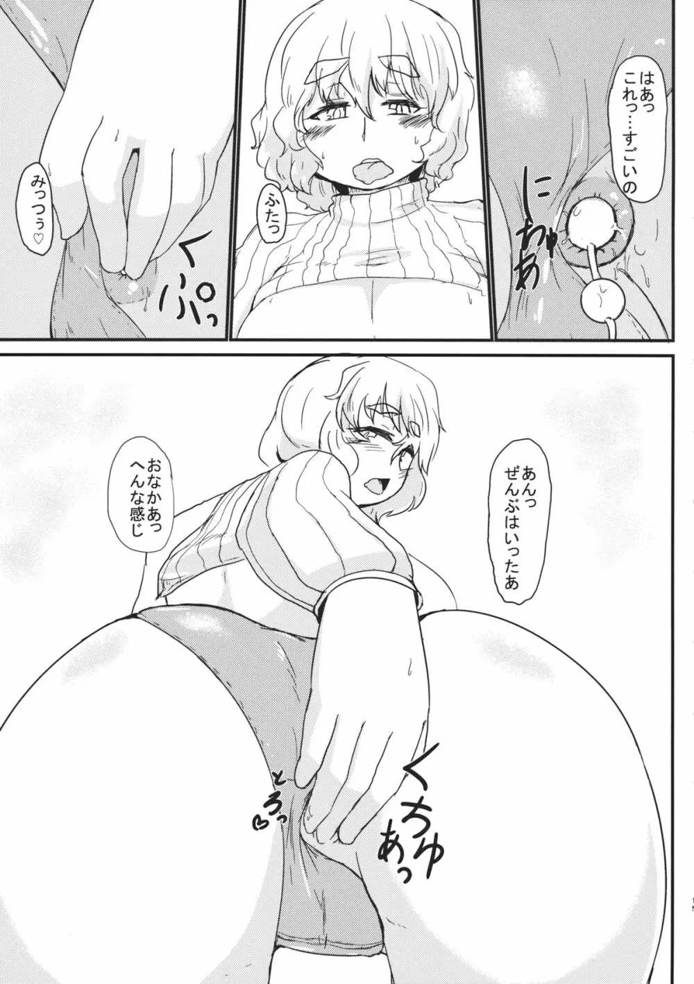 レティさんとのクラシカタ Page.14