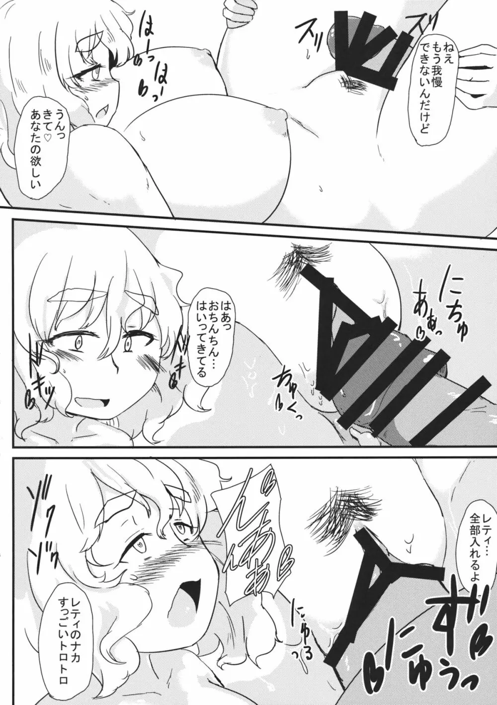 レティさんとのクラシカタ Page.23