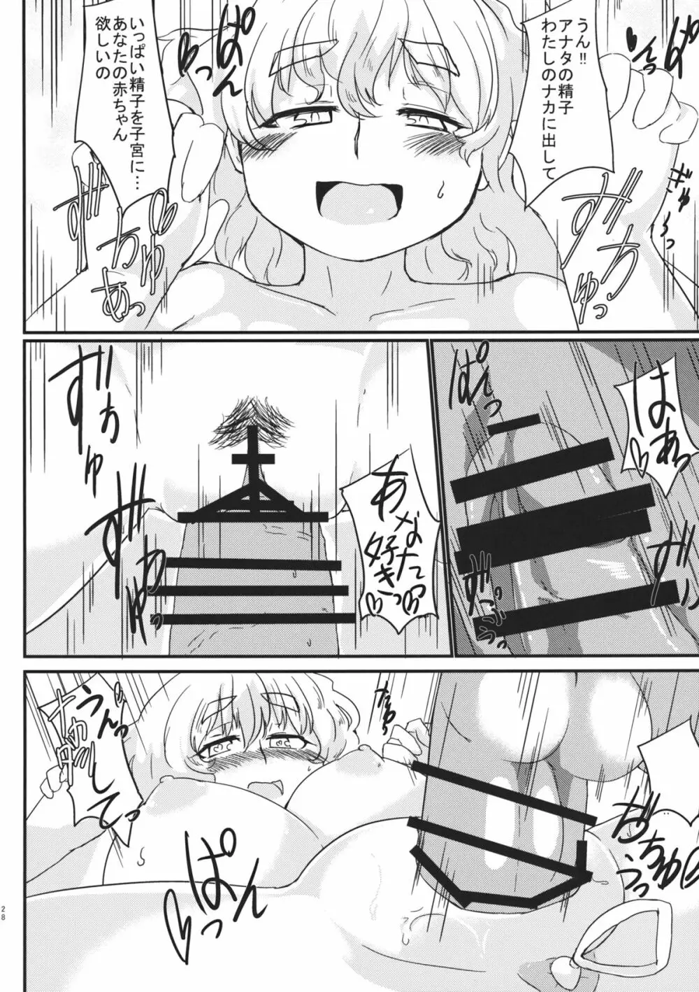 レティさんとのクラシカタ Page.27