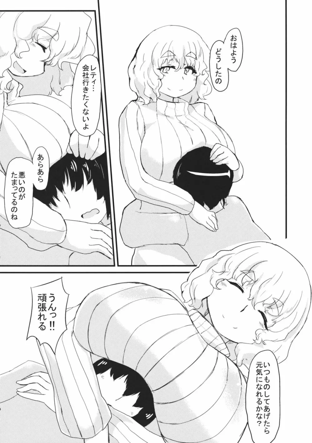 レティさんとのクラシカタ Page.3