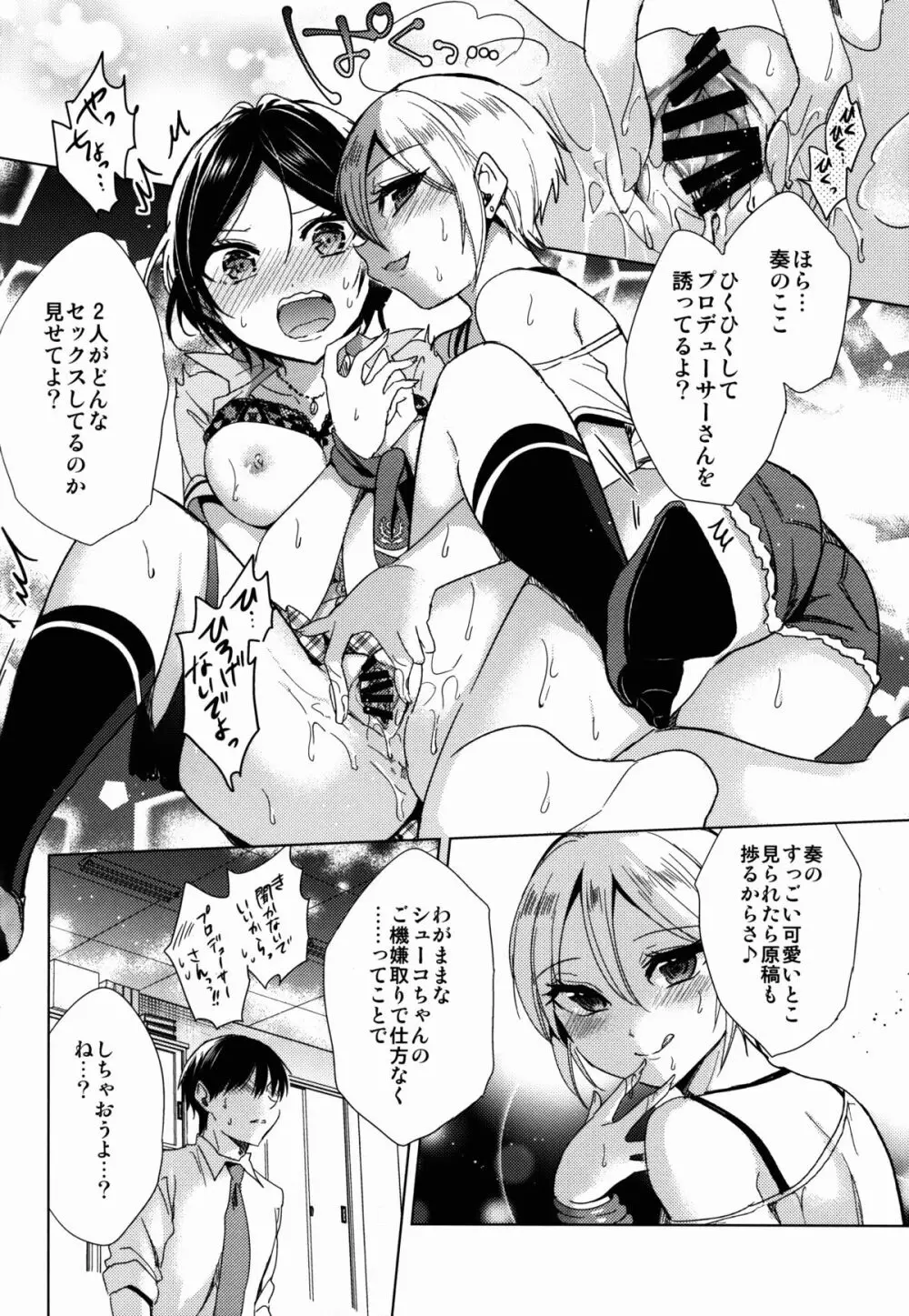 真夏の陽炎 Page.16