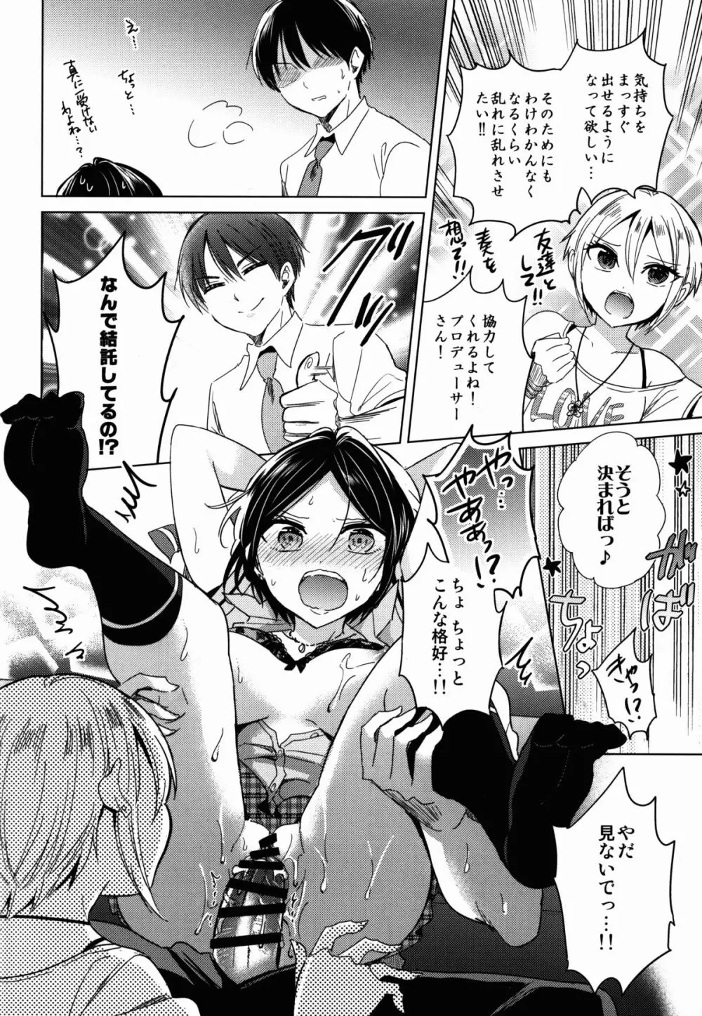 真夏の陽炎 Page.20