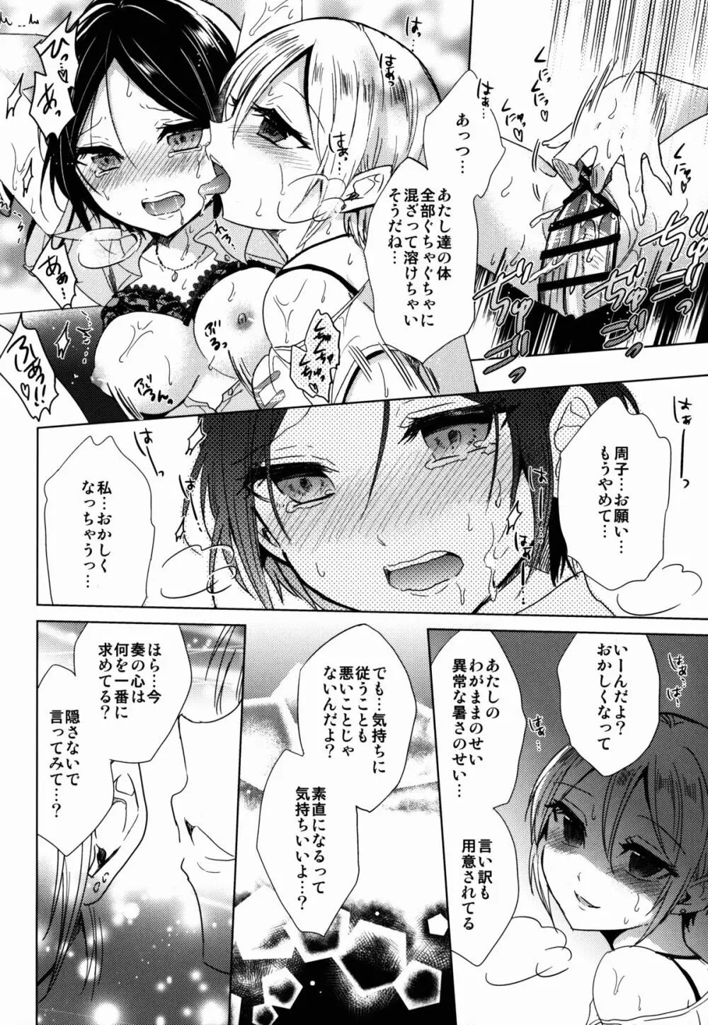 真夏の陽炎 Page.22