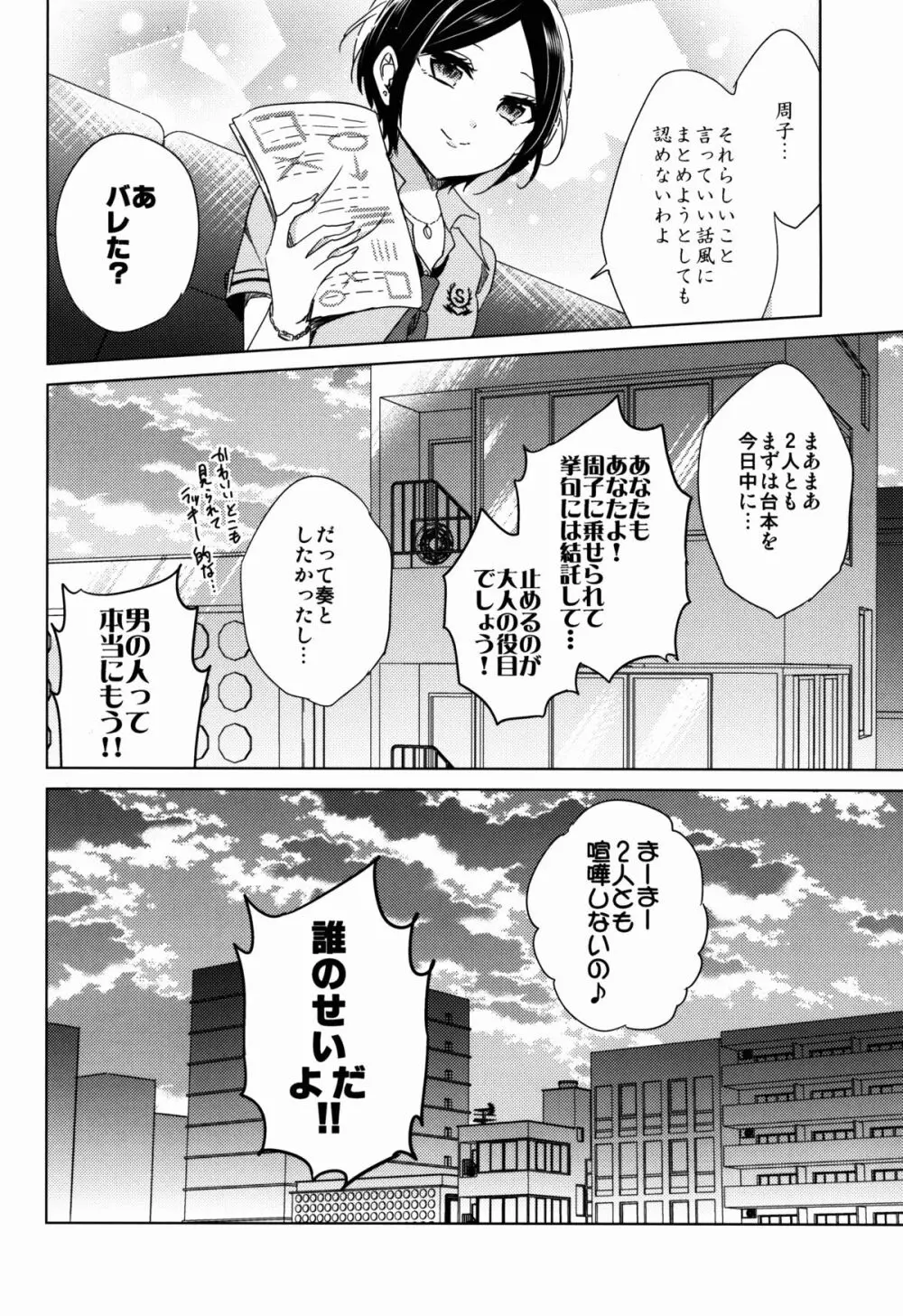 真夏の陽炎 Page.26