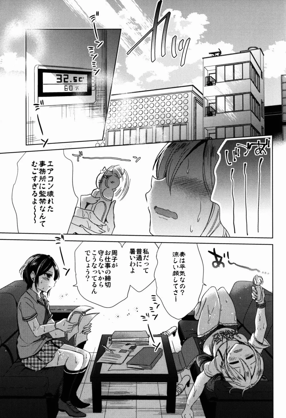 真夏の陽炎 Page.5