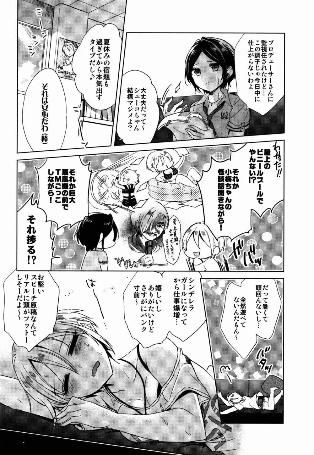 真夏の陽炎 Page.6