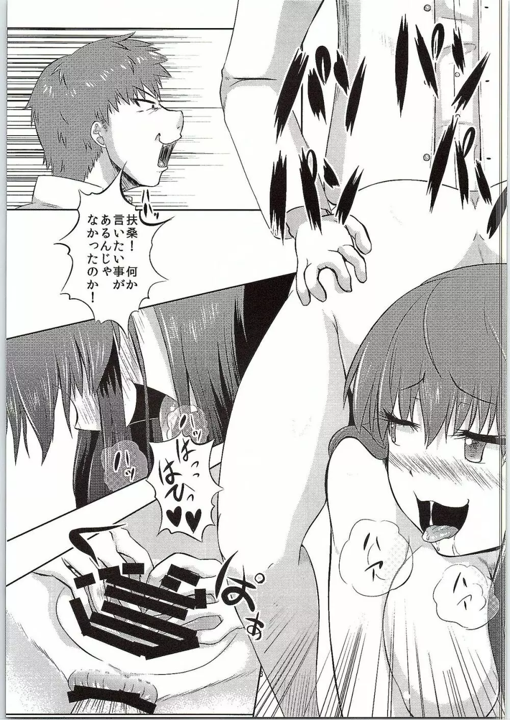 提督しか知らない私達 Page.4