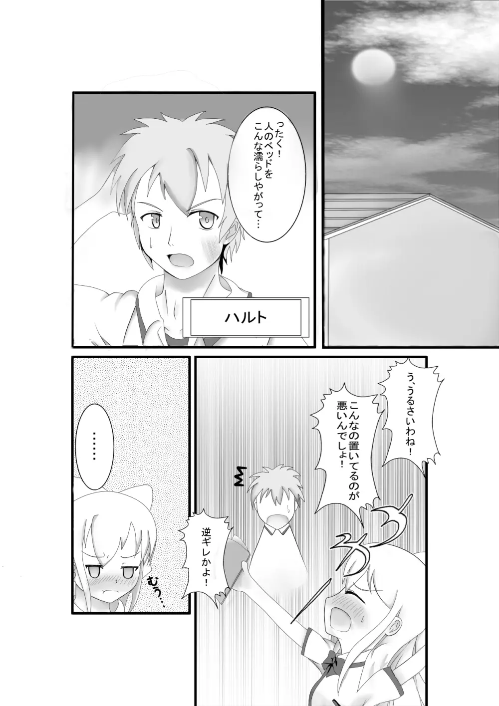 オリジナル成人同人誌 Page.13