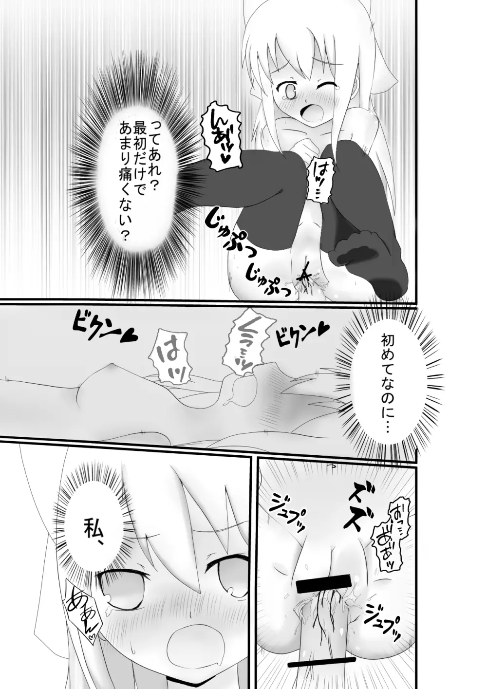 オリジナル成人同人誌 Page.22