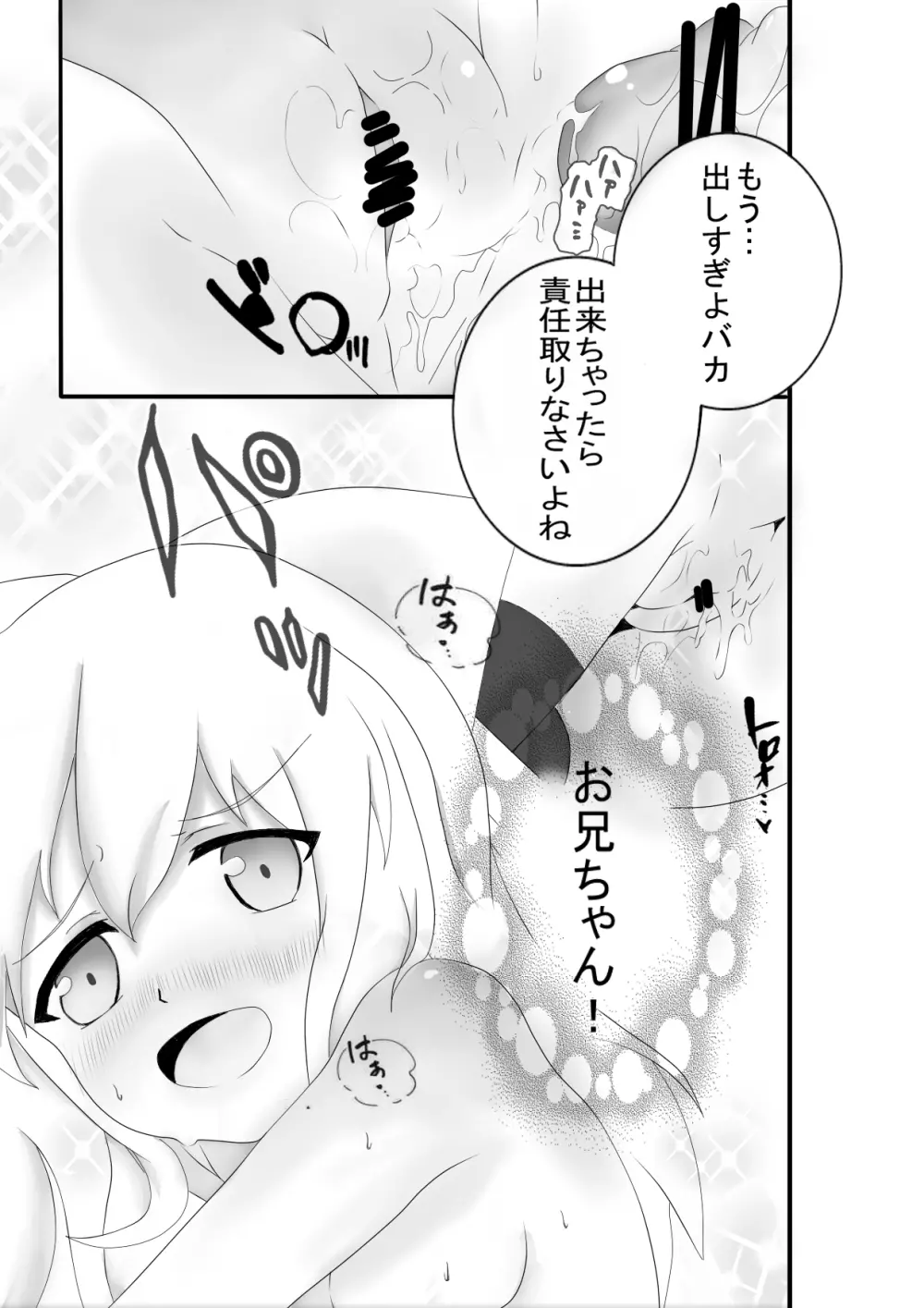 オリジナル成人同人誌 Page.26