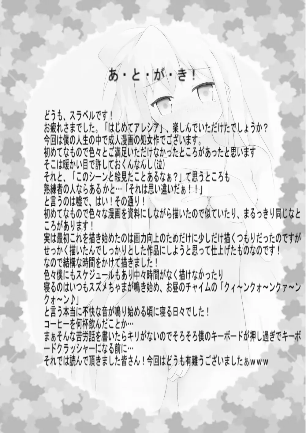 オリジナル成人同人誌 Page.27