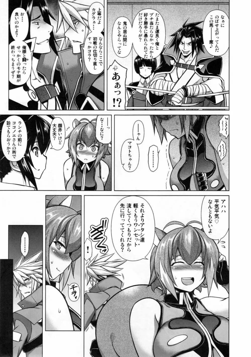 BREAK BLUE MARRON SPARRING Page.5