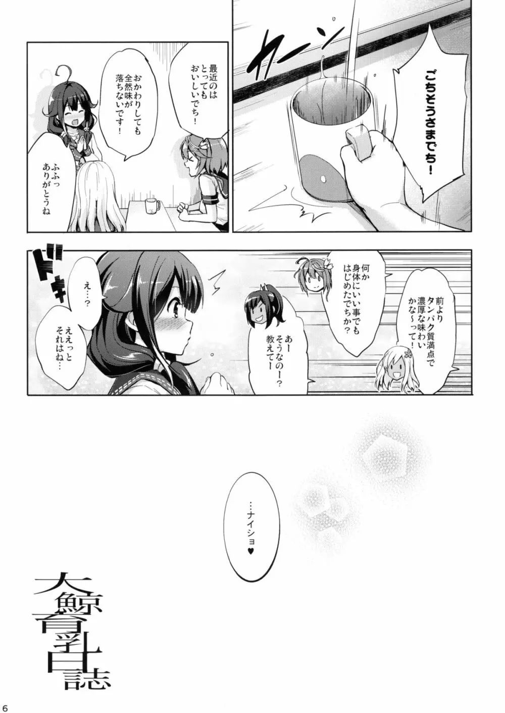 大鯨育乳日誌 Page.16