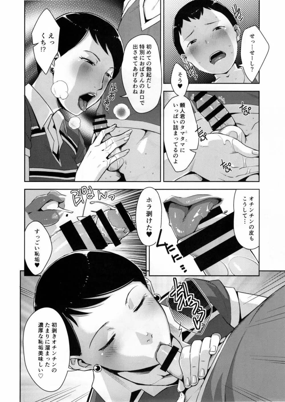 OVER SHORTER Page.10
