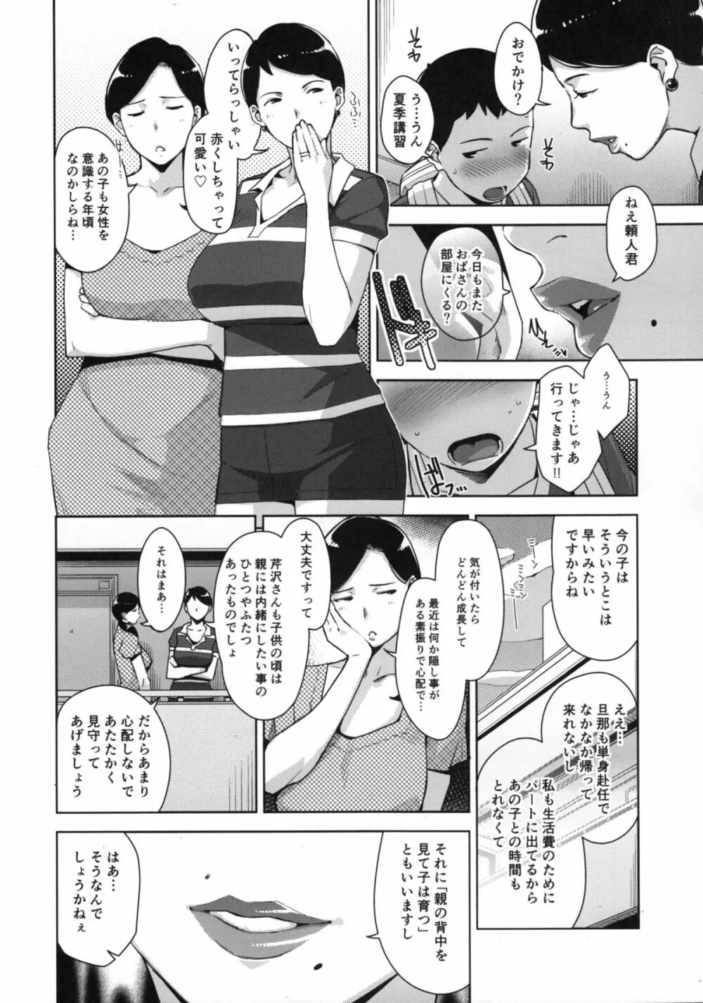 OVER SHORTER Page.4