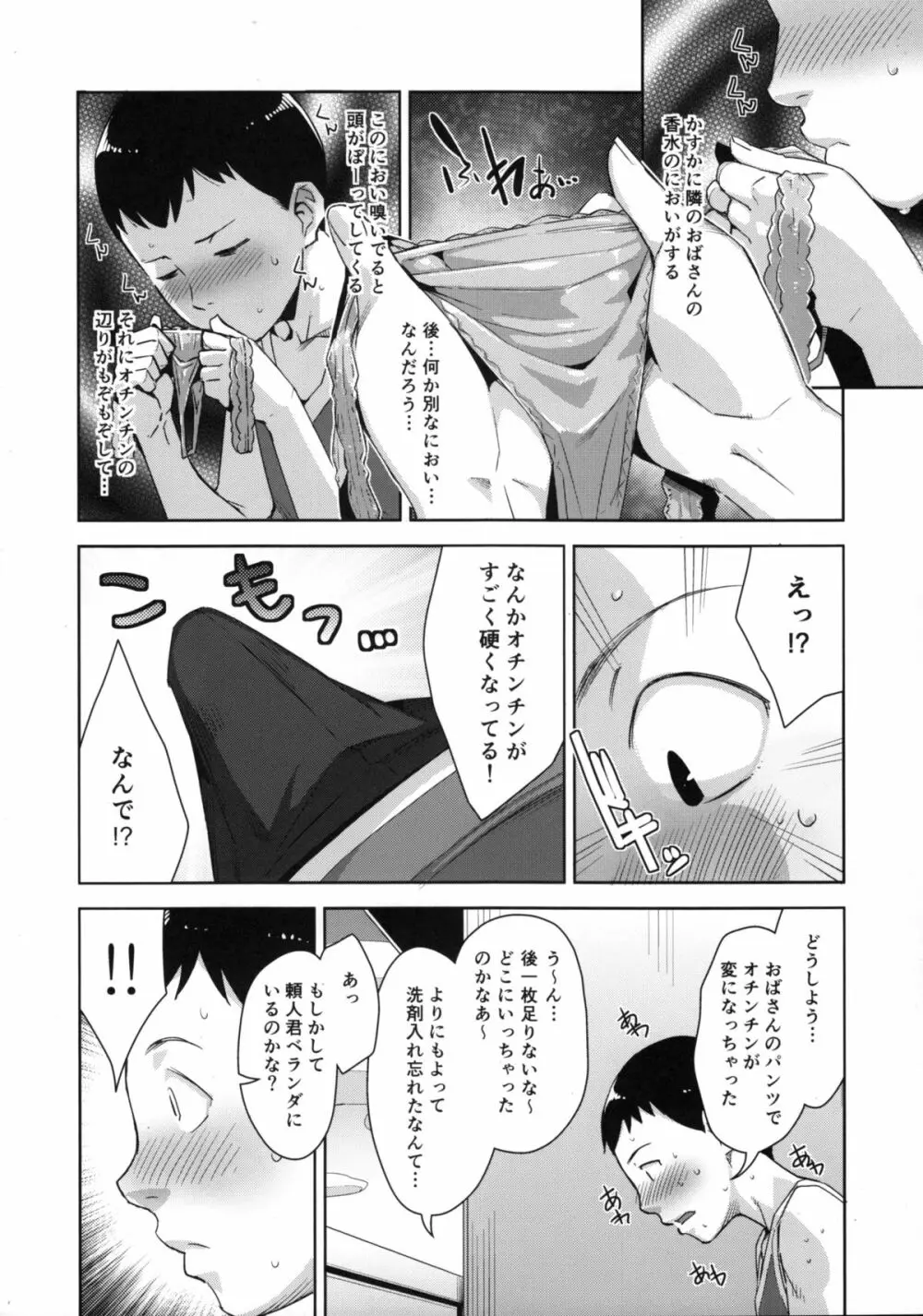 OVER SHORTER Page.6