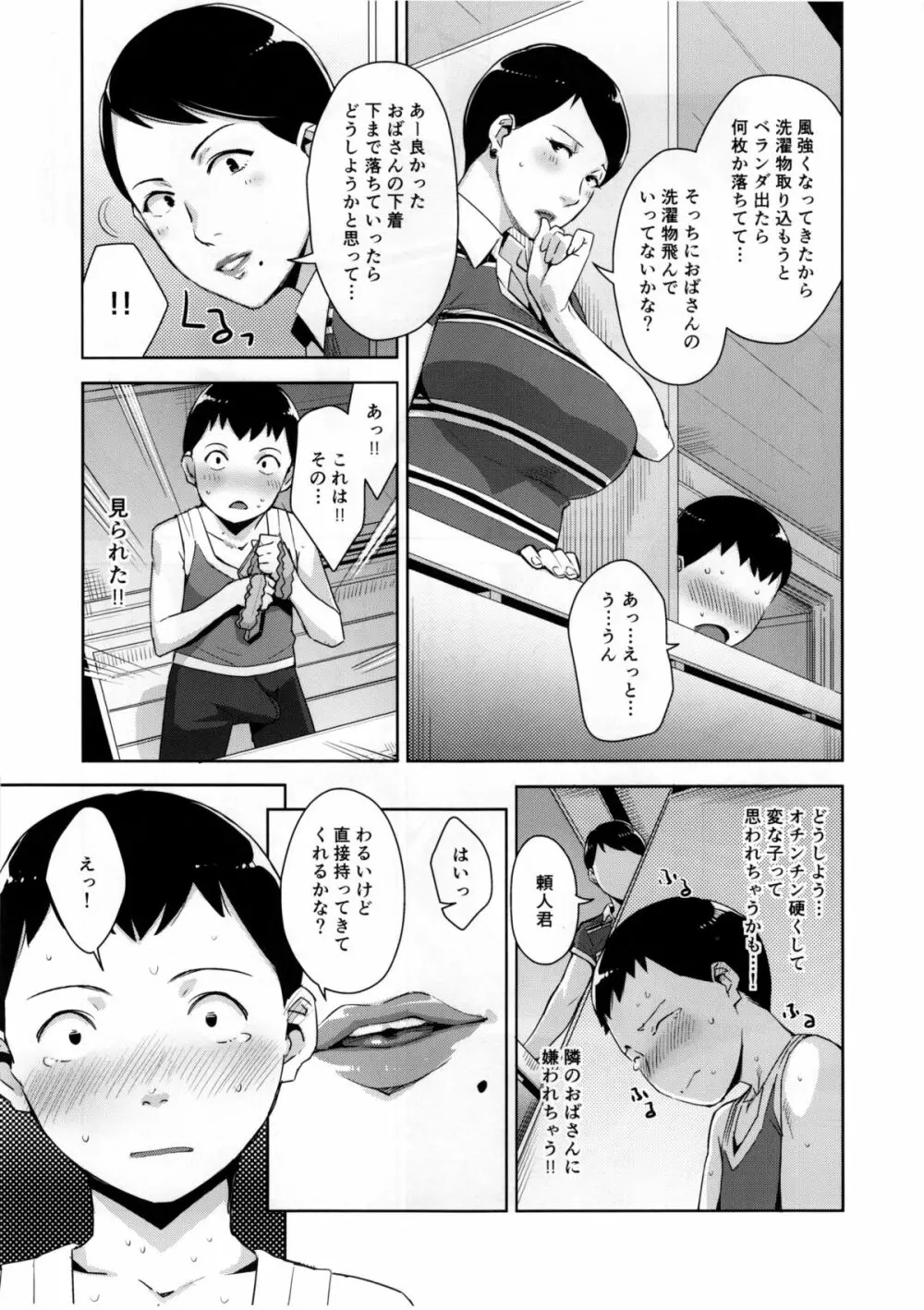 OVER SHORTER Page.7