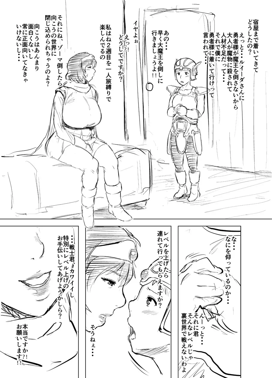 勇者様とぼく Page.2