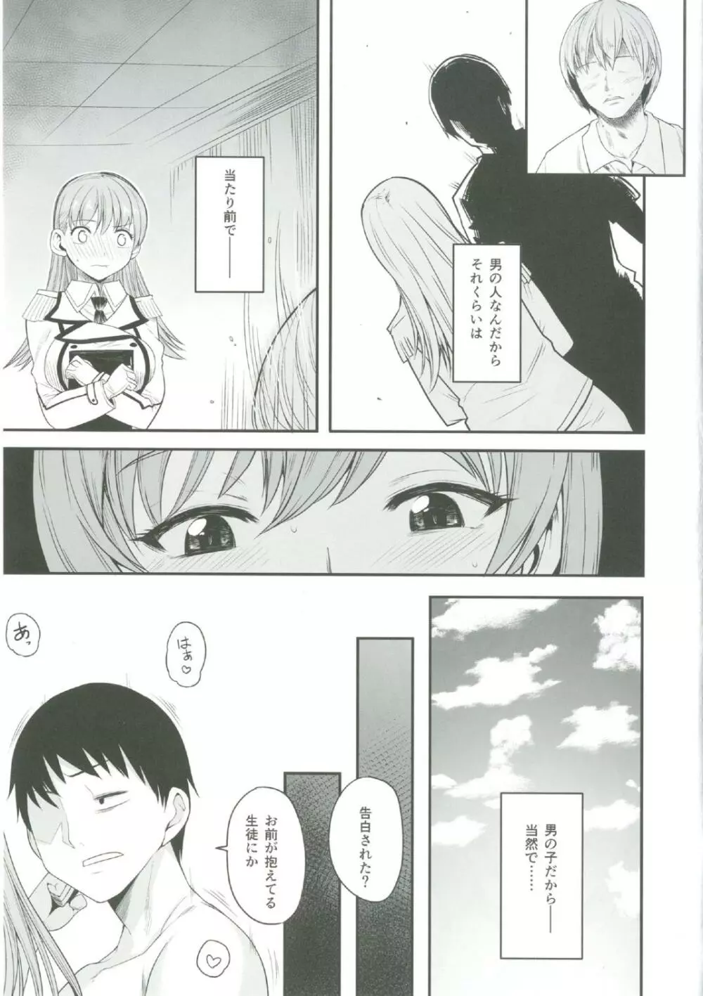 大井っちは提督の言いなりっち 参 Page.5