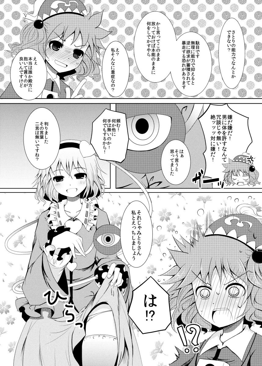 前に出したみとり本 Page.6