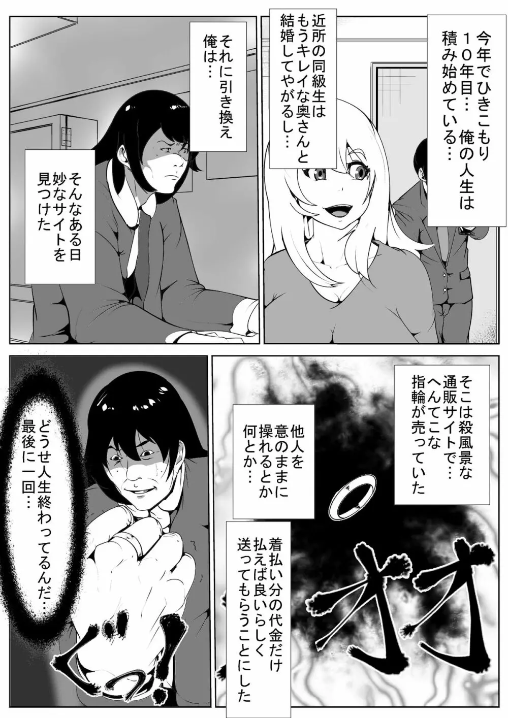 隣の奥さんを催眠で寝取る Page.2