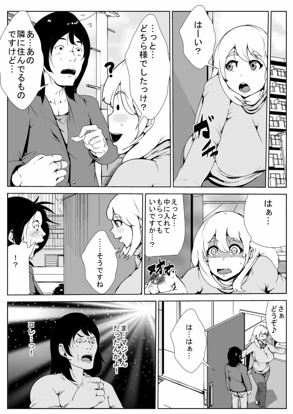 隣の奥さんを催眠で寝取る Page.3