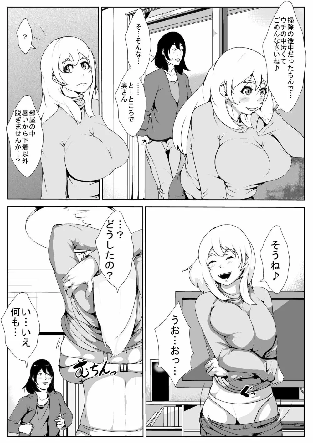 隣の奥さんを催眠で寝取る Page.4