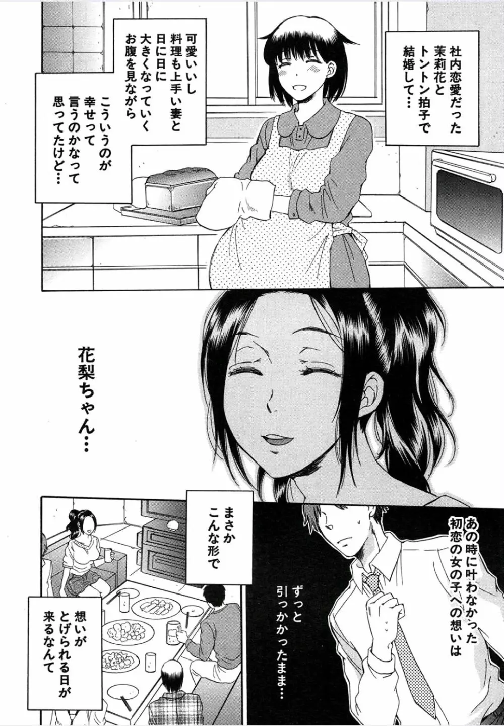 妻という世界 Page.135