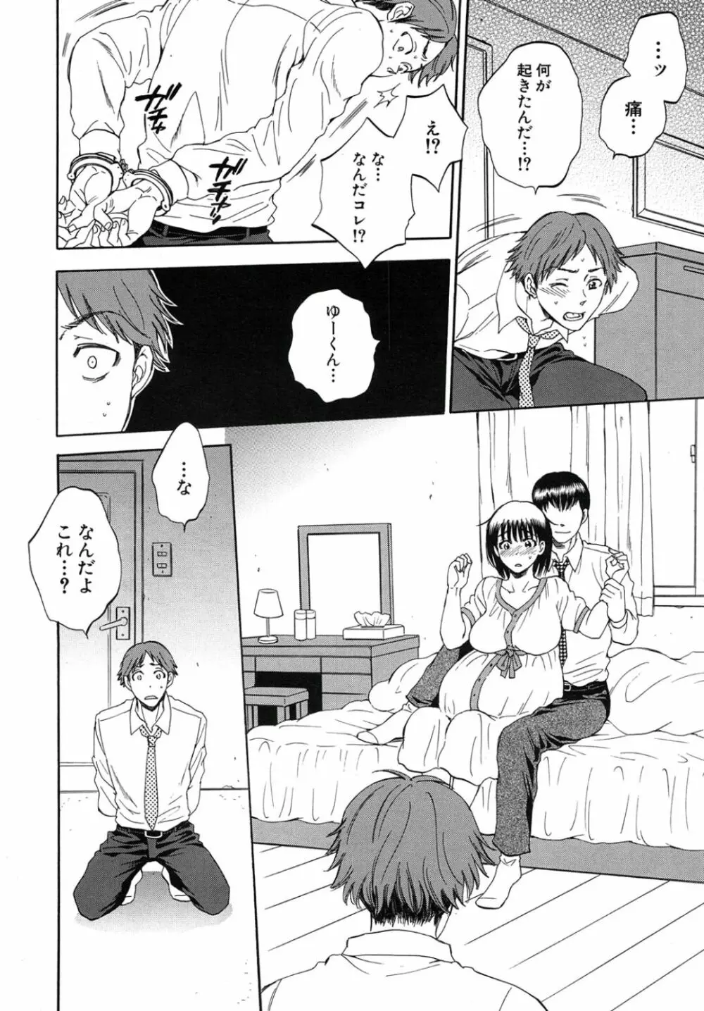 妻という世界 Page.141