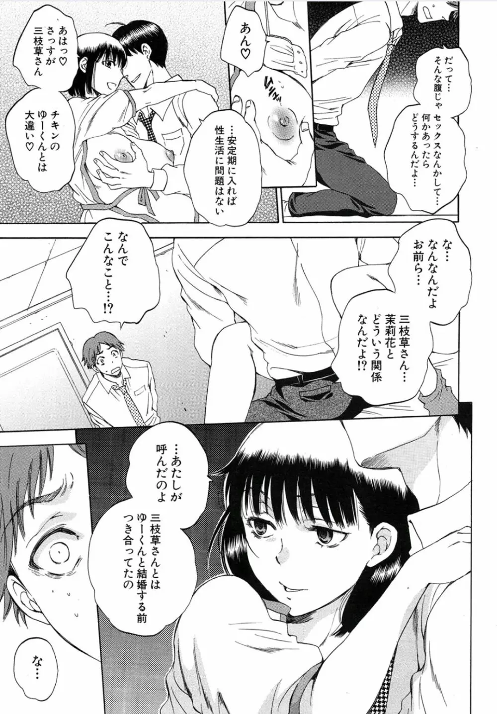 妻という世界 Page.146