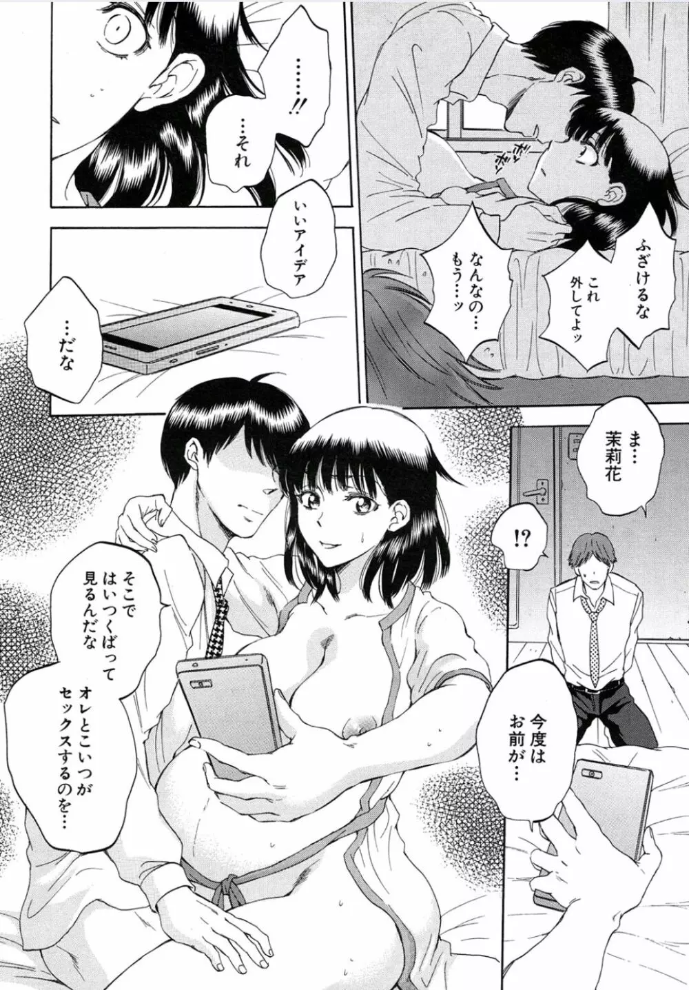 妻という世界 Page.157