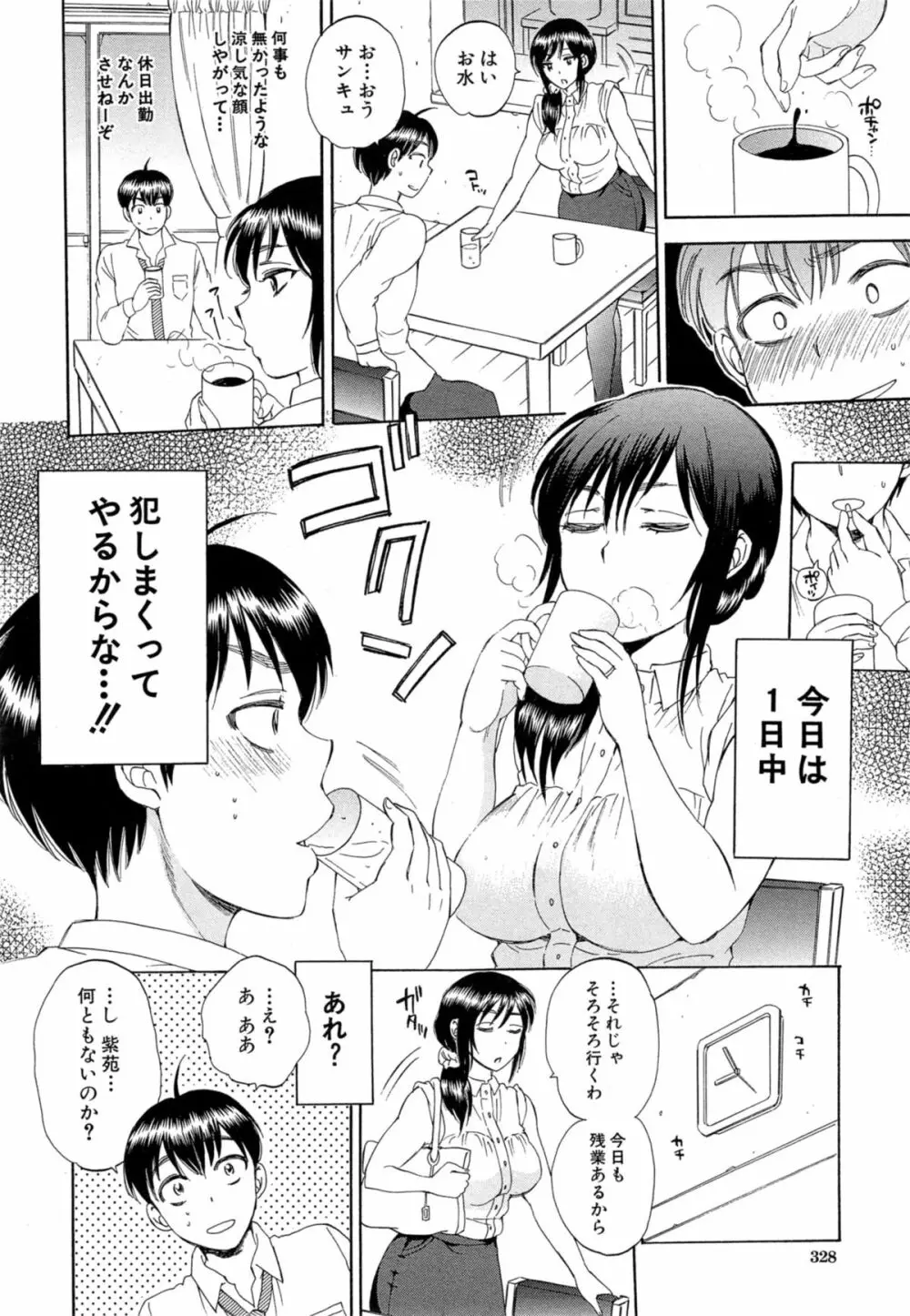 妻という世界 Page.18