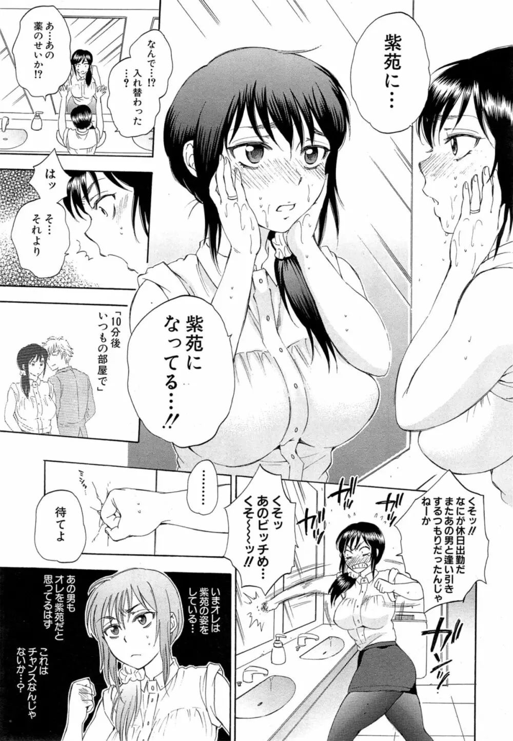 妻という世界 Page.23