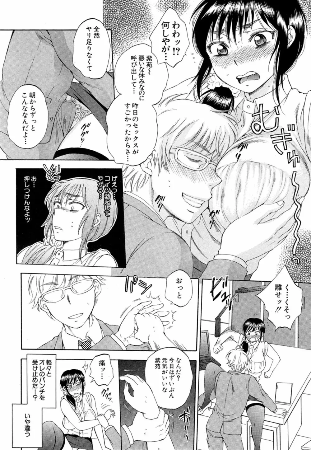 妻という世界 Page.26