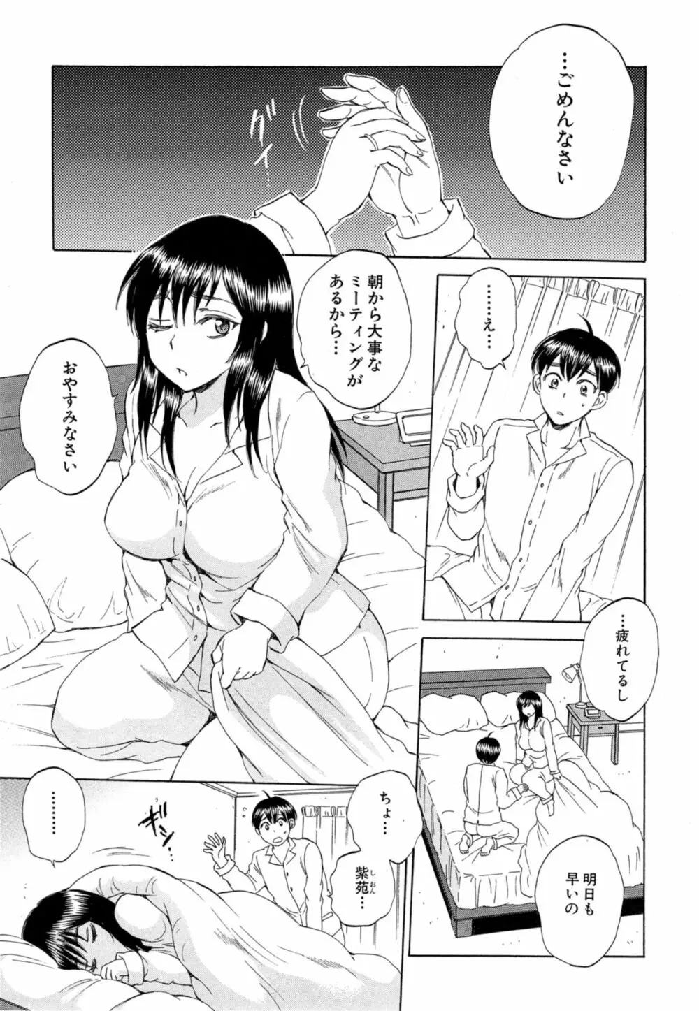 妻という世界 Page.3