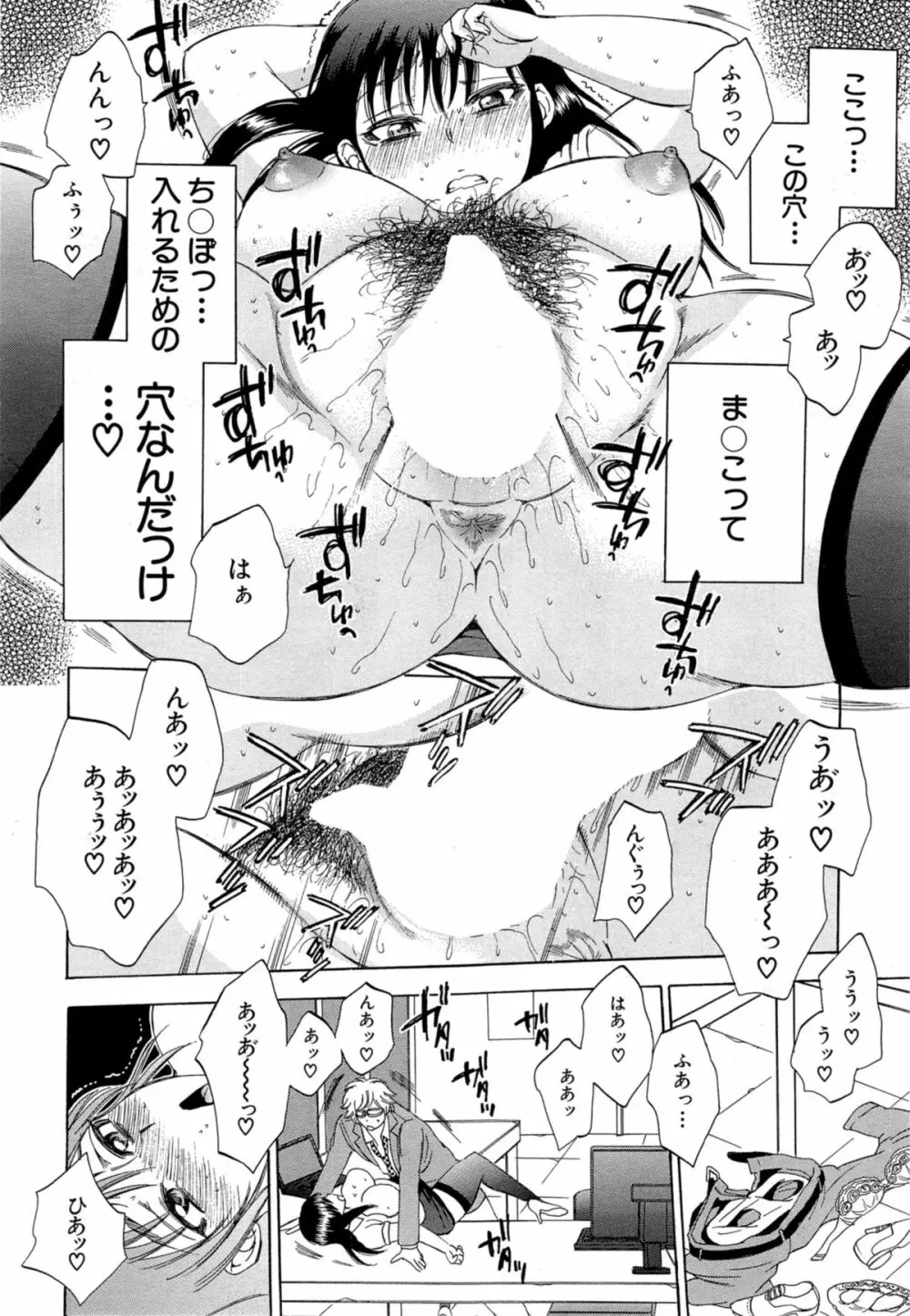 妻という世界 Page.40