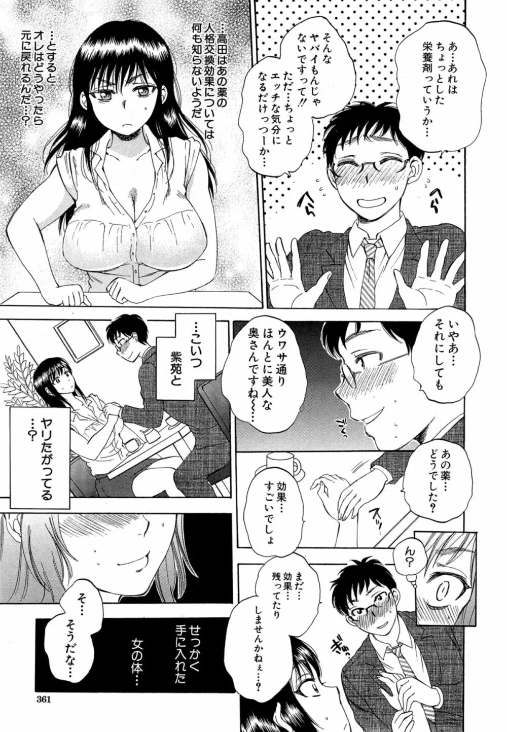 妻という世界 Page.51