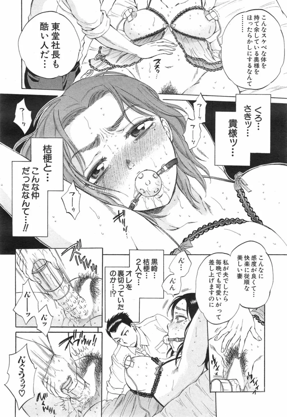 妻という世界 Page.66