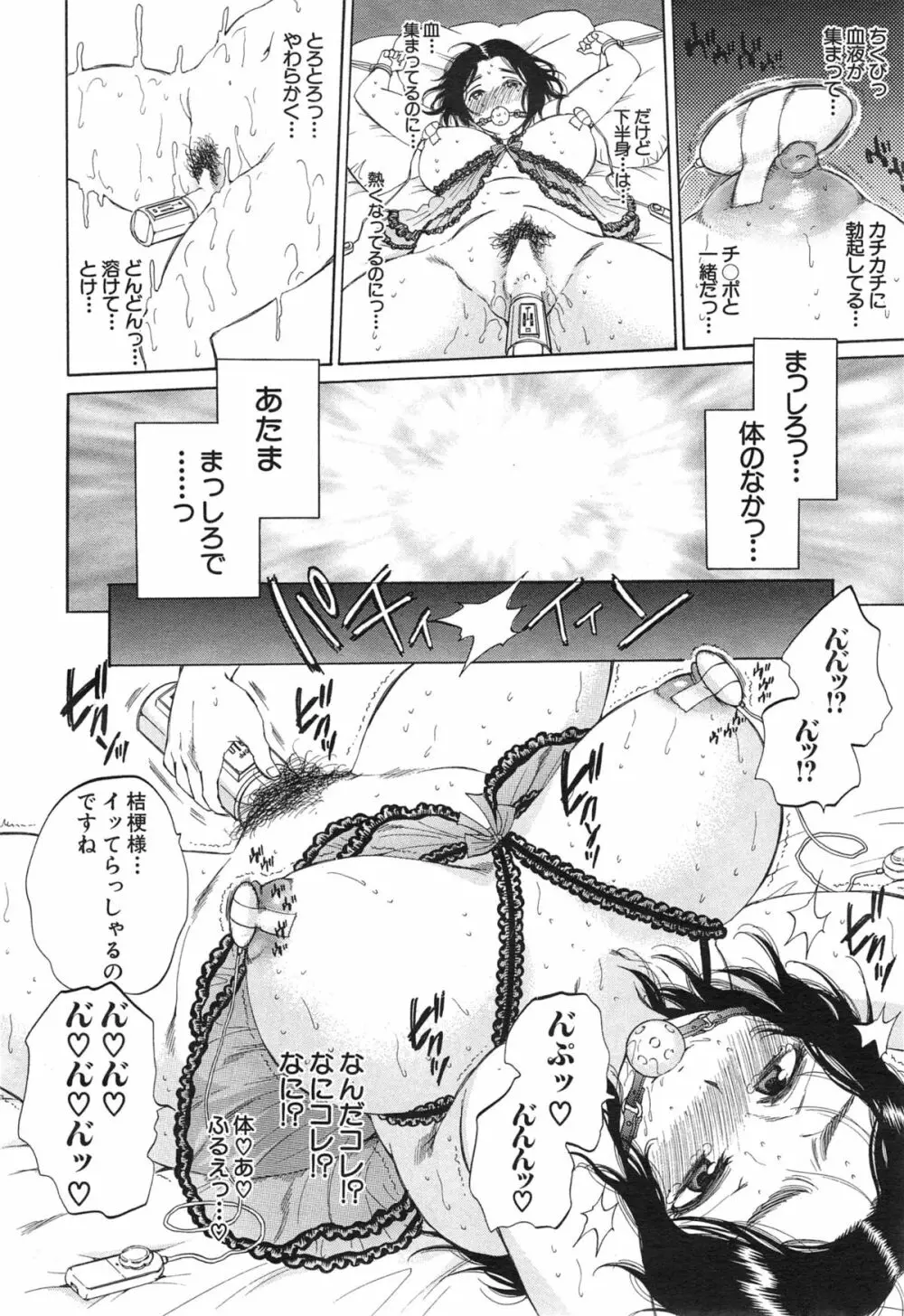 妻という世界 Page.68