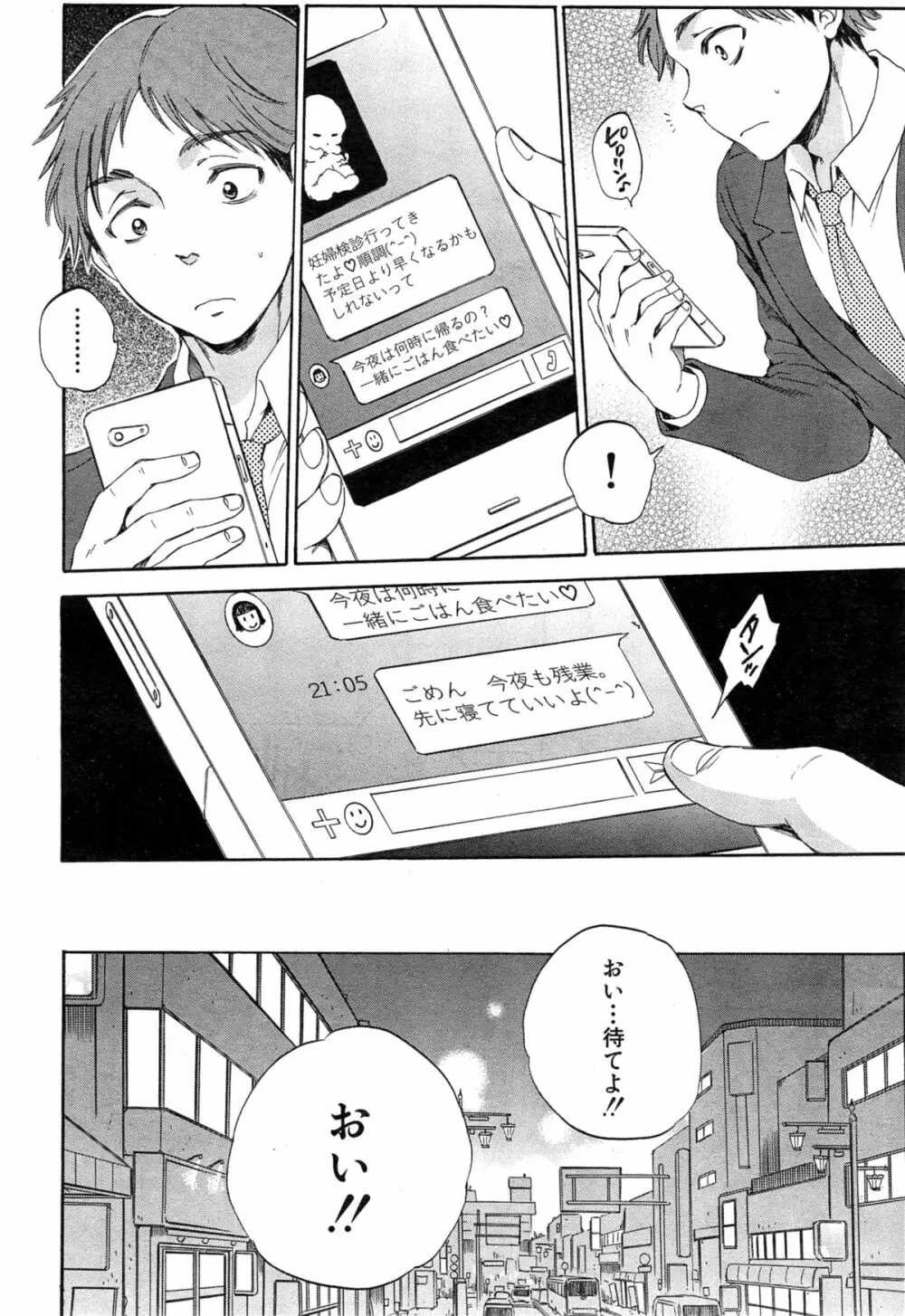 妻という世界 Page.95