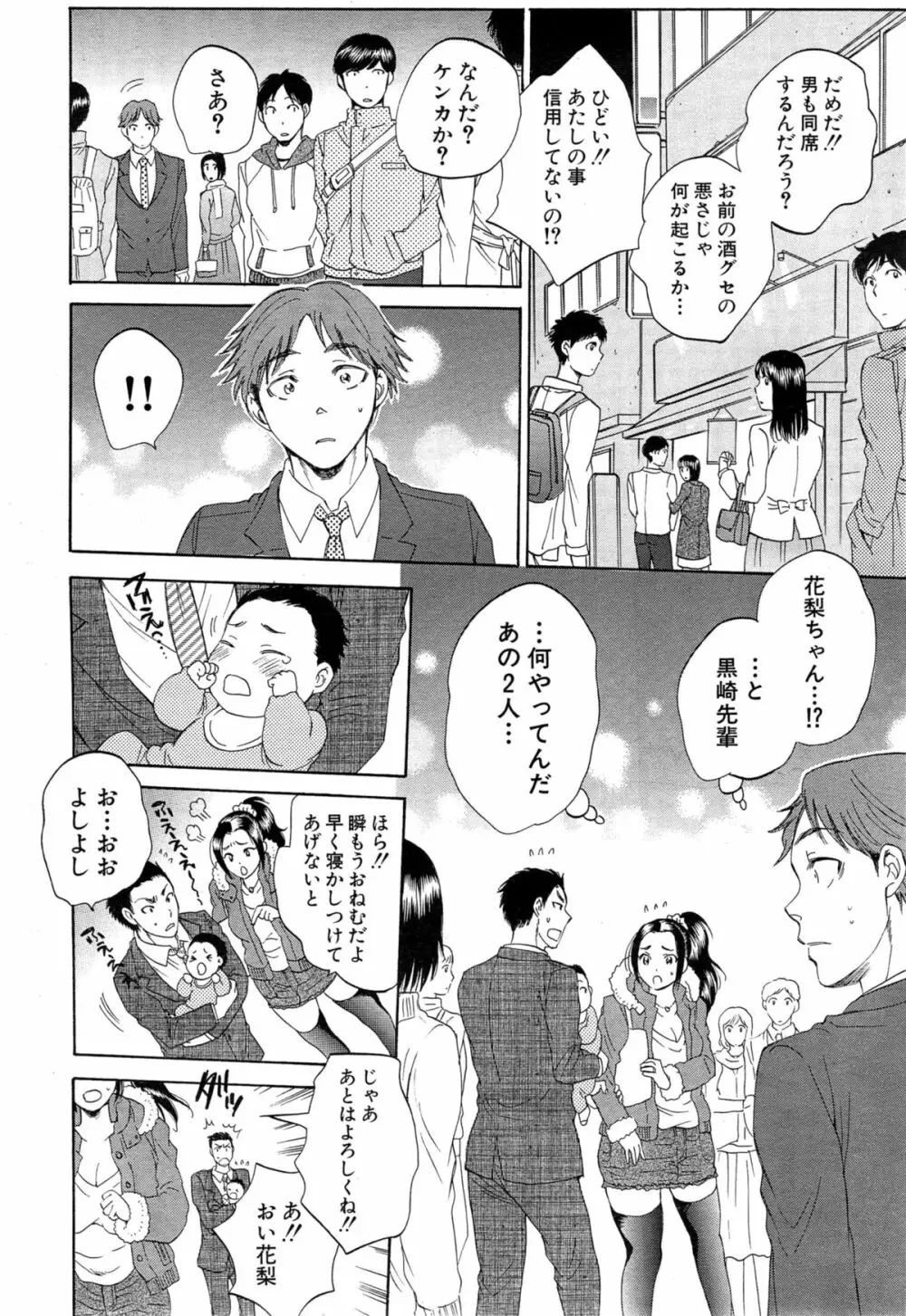 妻という世界 Page.97