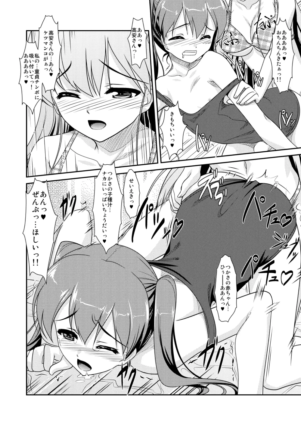 女装息子～大盛りつゆだく～1 脳内彼女キャラ総集編 Page.104