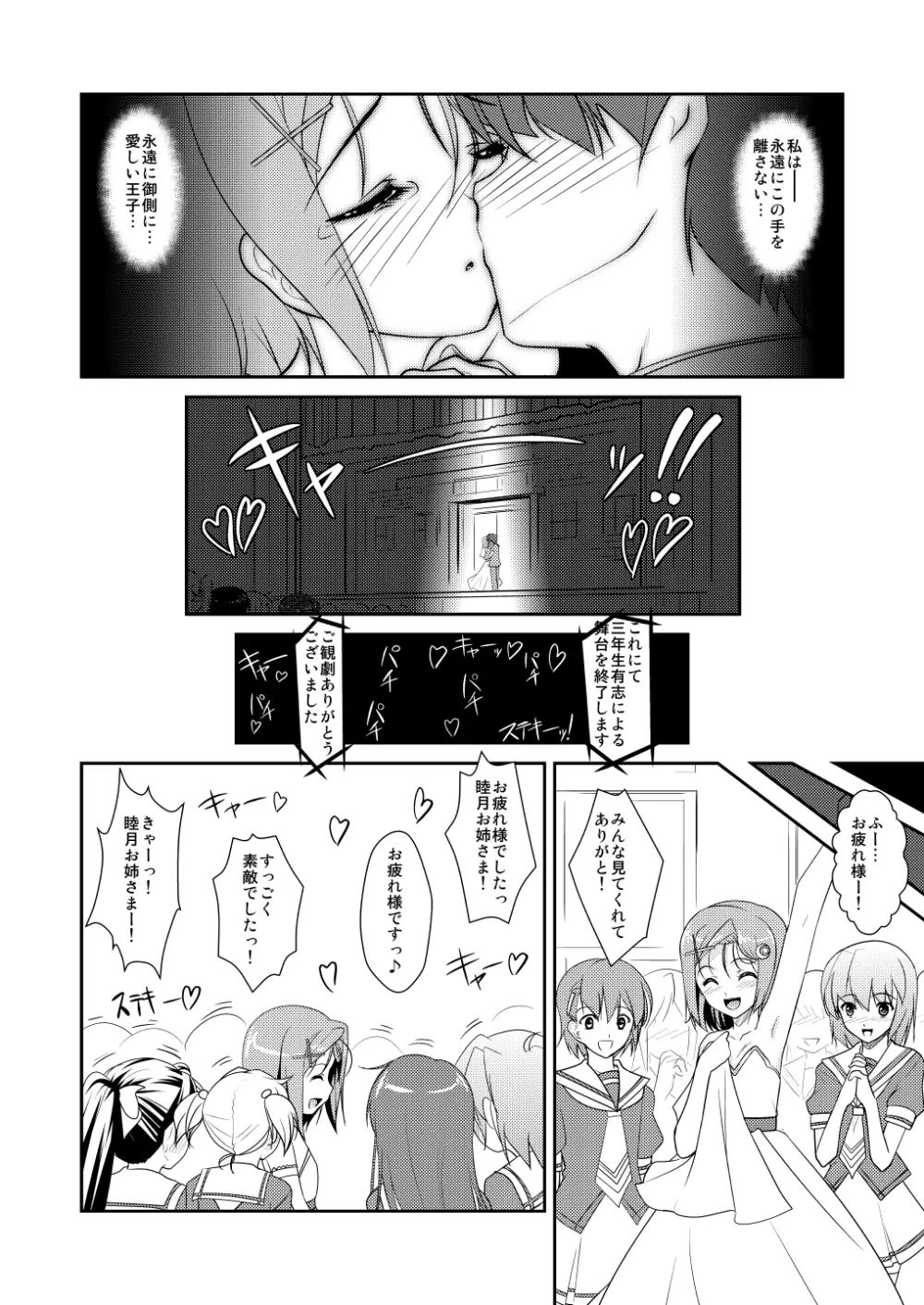 女装息子～大盛りつゆだく～1 脳内彼女キャラ総集編 Page.110