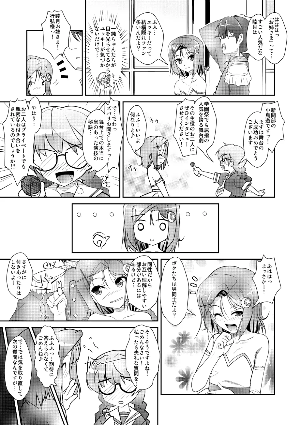 女装息子～大盛りつゆだく～1 脳内彼女キャラ総集編 Page.111